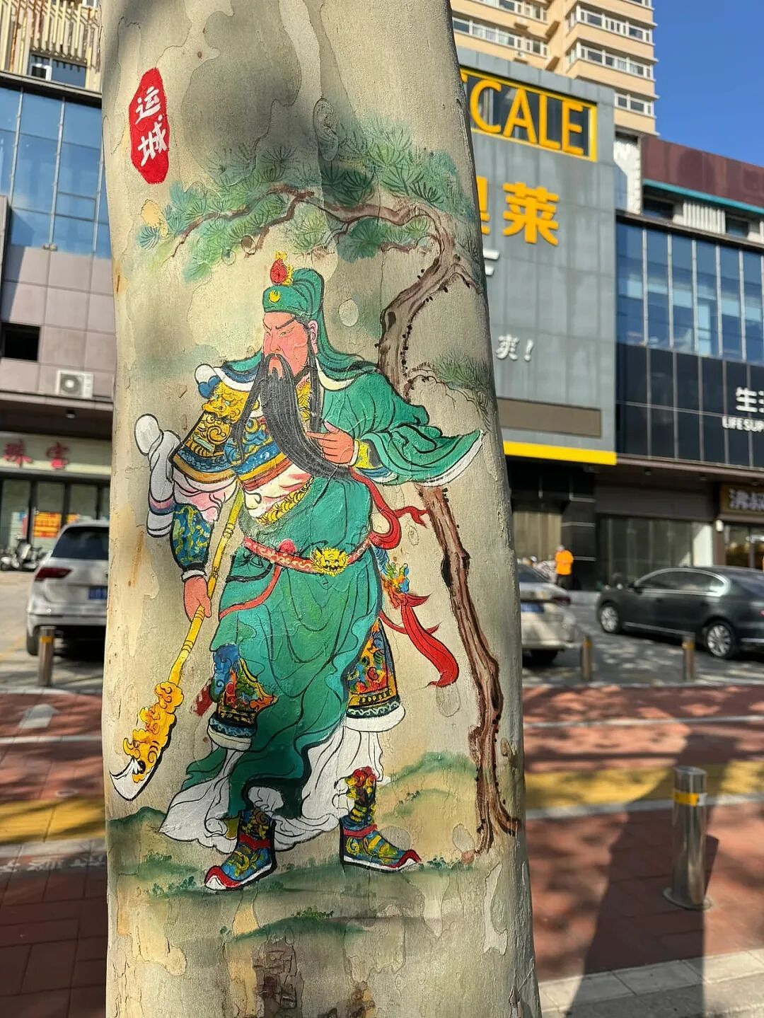 街头艺术还是市容破坏？女画家在山西运城街头为树洞绘画，不到24小时就被城管叫停！网友：创作遇上规矩（组图） - 4