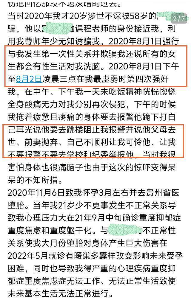 曝58岁教授性侵20岁女大学生，导致其怀孕，聊天记录及细节全曝光（组图） - 5