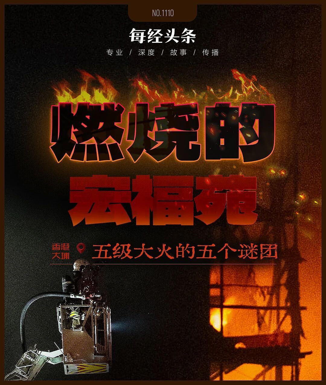 已有75人遇难!火灾前中后,香港宏福苑小区照片对比令人揪心!五级大火的五个谜团,应当被解答(组图) - 1