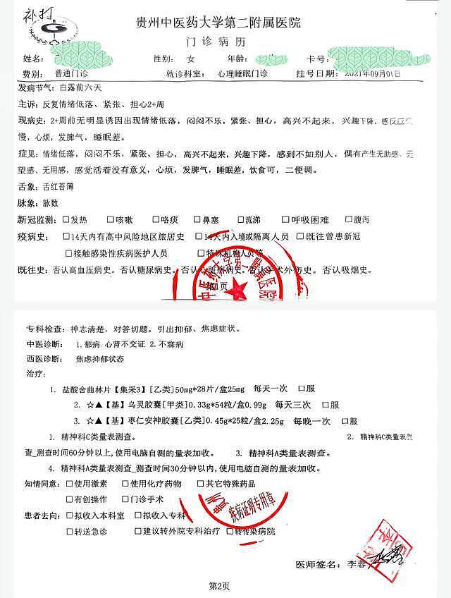 曝58岁教授性侵20岁女大学生，导致其怀孕，聊天记录及细节全曝光（组图） - 6