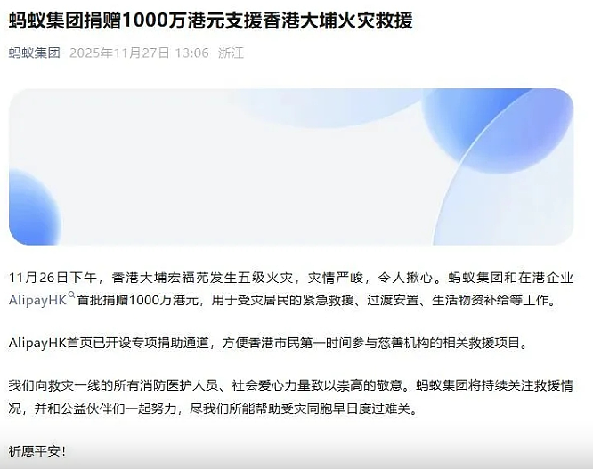 大埔宏福苑五级大火：腾讯阿里蚂蚁小米字节跳动等共捐款6000万港元，支援香港火灾救援（组图） - 3