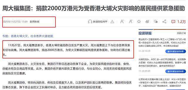 四大家族为火灾捐款！李嘉诚超其他三大家族，谢霆锋何超琼500万（组图） - 6