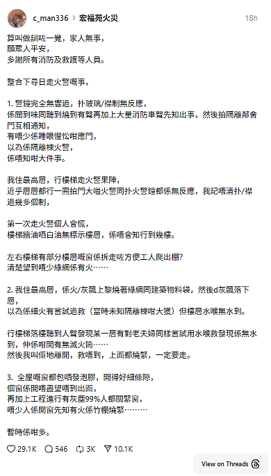香港恶火:“宏福苑”竟成生死关!顶层住户曝4大险状(视频/组图) - 2
