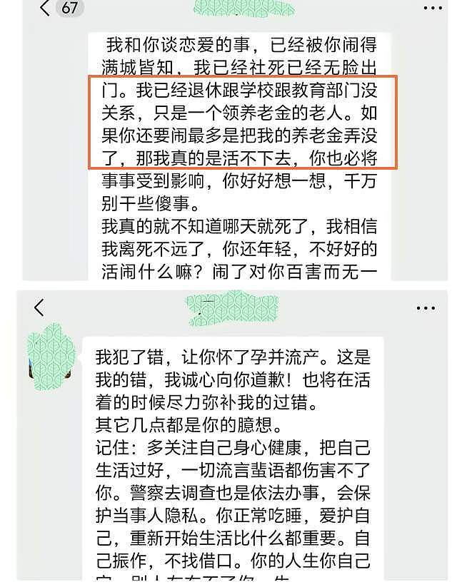 曝58岁教授性侵20岁女大学生，导致其怀孕，聊天记录及细节全曝光（组图） - 8