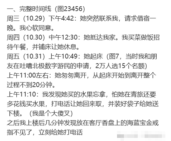 女生被曝在某书用技能换借宿+白嫖后偷窃，过往劣迹和高颜照片被扒太离谱（组图） - 6