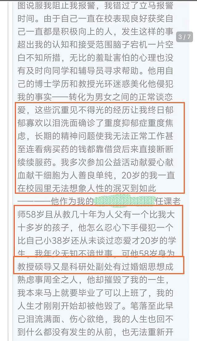 曝58岁教授性侵20岁女大学生，导致其怀孕，聊天记录及细节全曝光（组图） - 3