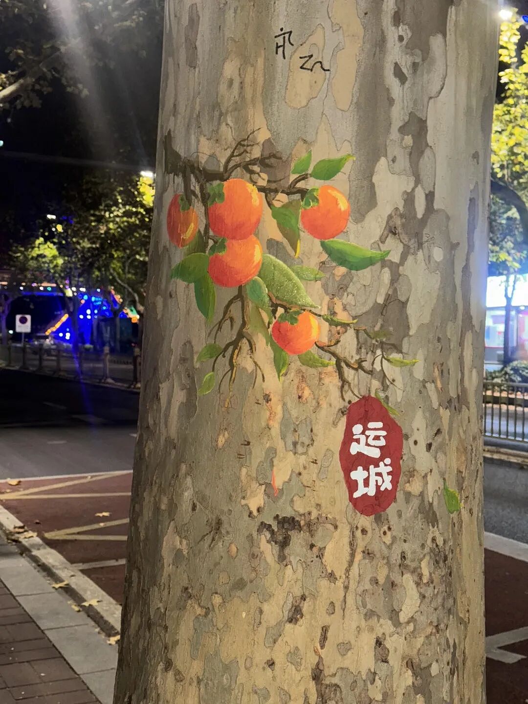 街头艺术还是市容破坏？女画家在山西运城街头为树洞绘画，不到24小时就被城管叫停！网友：创作遇上规矩（组图） - 5