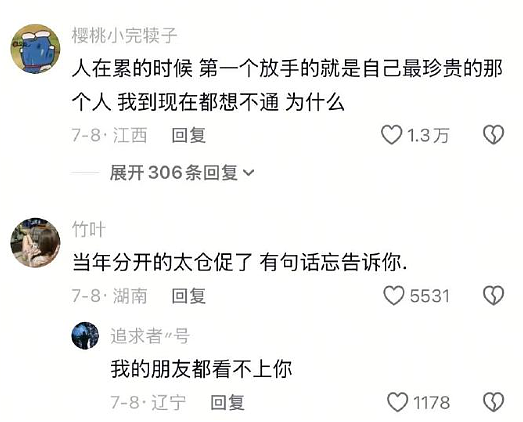 【爆笑】深夜前男友给我转了1.88w，我该不该收？网友评论亮瞎眼（组图） - 40
