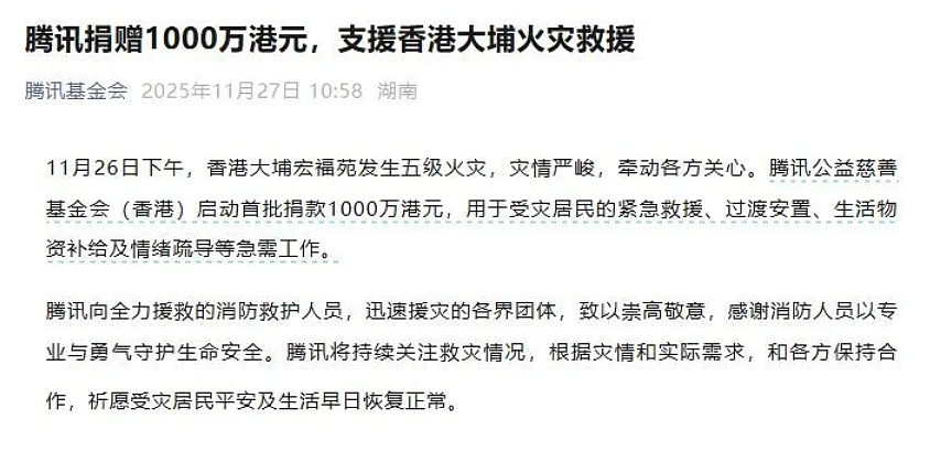大埔宏福苑五级大火：腾讯阿里蚂蚁小米字节跳动等共捐款6000万港元，支援香港火灾救援（组图） - 5