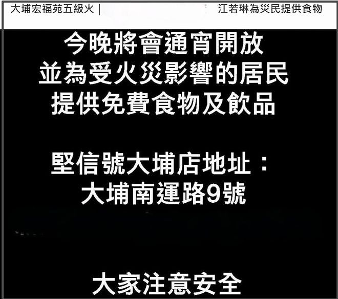 港圈援助好接地气！宣萱提供宠物寄养，江若琳家餐厅通宵免费供餐（组图） - 11