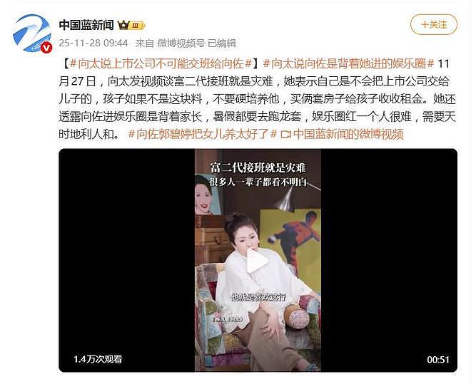 向太称不会把上市公司交给儿子：卖掉或者是给媳妇，我都不会给他（组图） - 2
