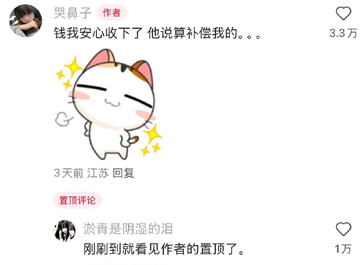 【爆笑】深夜前男友给我转了1.88w，我该不该收？网友评论亮瞎眼（组图） - 5