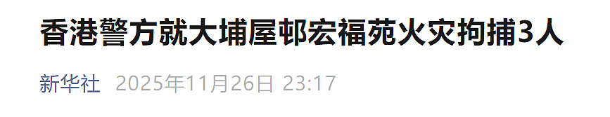 香港火灾75人遇难,遗体照片和遗物辨认程序开放,一名生还者被救出...(组图) - 12