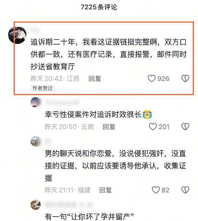 曝58岁教授性侵20岁女大学生，导致其怀孕，聊天记录及细节全曝光（组图） - 10