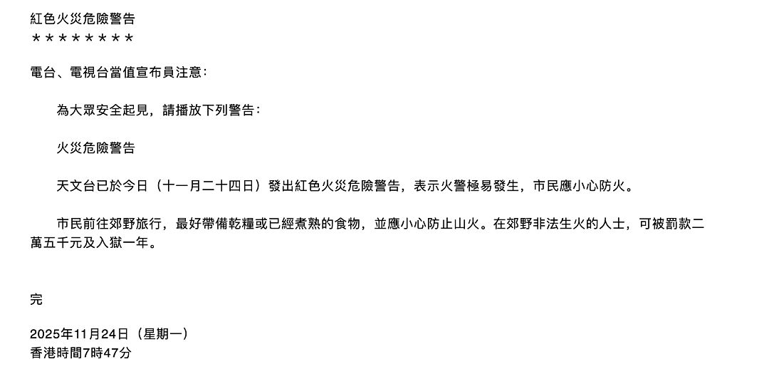 香港大火完成灭火程序,已致94人遇难(组图) - 15