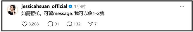 港圈援助好接地气！宣萱提供宠物寄养，江若琳家餐厅通宵免费供餐（组图） - 3