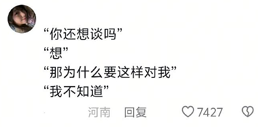 【爆笑】深夜前男友给我转了1.88w，我该不该收？网友评论亮瞎眼（组图） - 53
