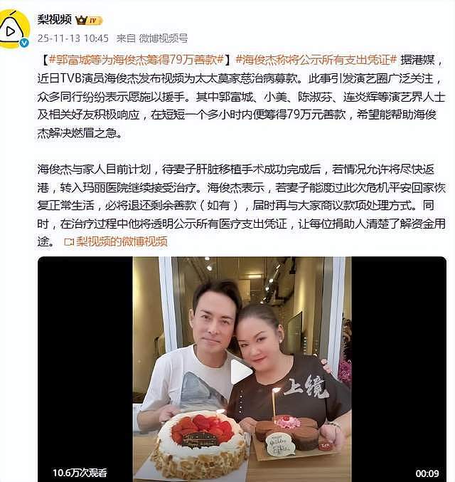 52岁TVB男星海俊杰太太病逝!月初曾痛哭求助为妻子筹集150万元治病(组图) - 3