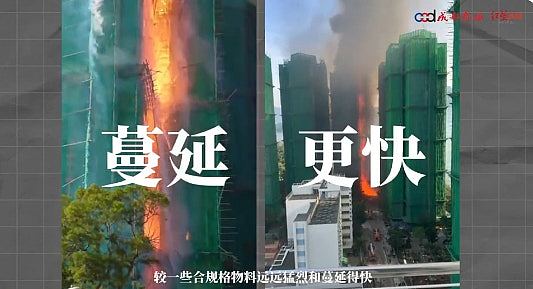 内媒3D影片探讨香港大埔火灾为何如此严重？称有三大原因（视频/组图） - 7