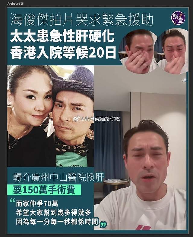 52岁TVB男星海俊杰太太病逝!月初曾痛哭求助为妻子筹集150万元治病(组图) - 6