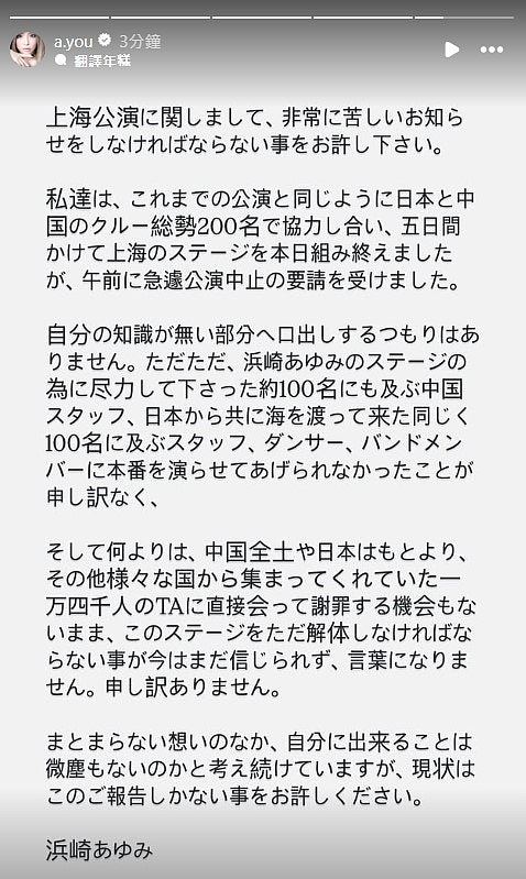 中日关系影响?演出前夕,滨崎步宣告上海演唱会取消:收到要求(组图) - 2
