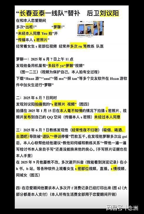 18岁中国足球新星出轨裸聊！偷拍女友私密照，长春亚泰官宣：三停（组图） - 2