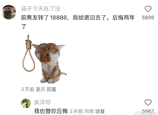 【爆笑】深夜前男友给我转了1.88w，我该不该收？网友评论亮瞎眼（组图） - 7