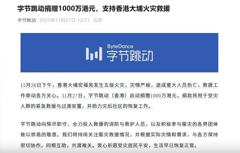 大埔宏福苑五级大火：腾讯阿里蚂蚁小米字节跳动等共捐款6000万港元，支援香港火灾救援（组图） - 6