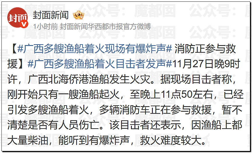 昆明撞11人后绵阳再2人!香港烧7栋后广西深夜8艘渔船连烧爆燃,到底怎么了(视频/组图) - 9
