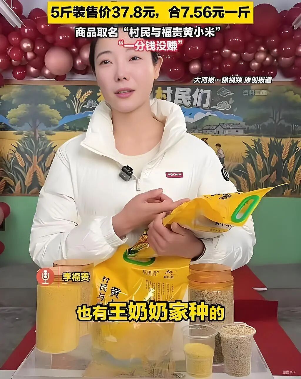 李福贵带货,李子柒沉默(组图) - 5