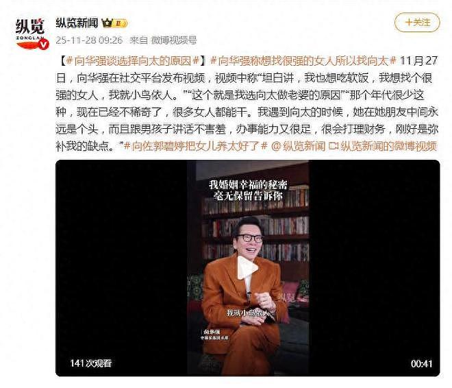 向华强自曝选向太做老婆的原因：我也想吃软饭，找个很强的女人（组图） - 1