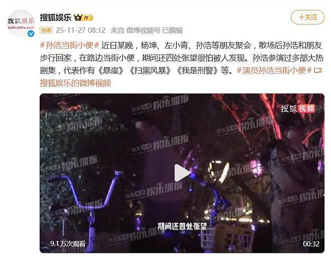 演员孙浩被曝当街小便,期间还四处张望怕被人发现(组图) - 2