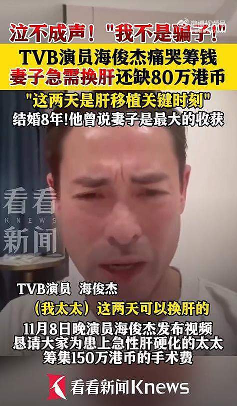 52岁TVB男星海俊杰太太病逝!月初曾痛哭求助为妻子筹集150万元治病(组图) - 5