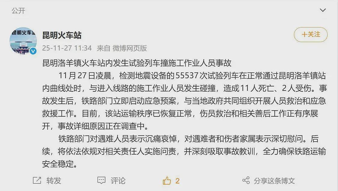 昆明试验列车撞人事故致11死2伤,业内人士:调查关键在于施工人员是否提前进入线路(组图) - 1