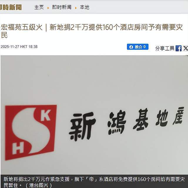 四大家族为火灾捐款！李嘉诚超其他三大家族，谢霆锋何超琼500万（组图） - 5