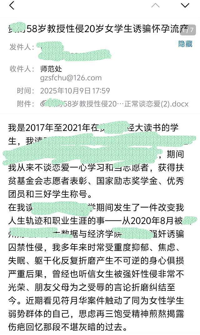 曝58岁教授性侵20岁女大学生，导致其怀孕，聊天记录及细节全曝光（组图） - 2
