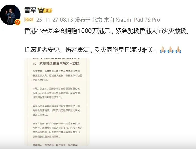 大埔宏福苑五级大火：腾讯阿里蚂蚁小米字节跳动等共捐款6000万港元，支援香港火灾救援（组图） - 4