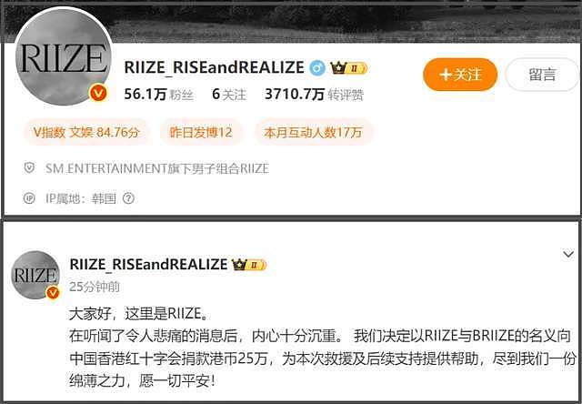 多位明星为香港火灾捐款！韩红基金拿出一千万，SM韩团捐出25万（组图） - 13