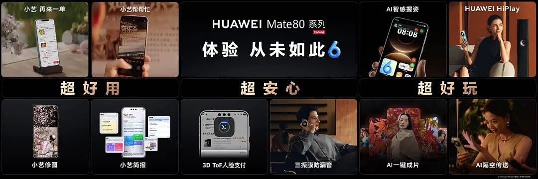 从突围到引领，Mate 80系列开启国产旗舰新篇章（组图） - 8