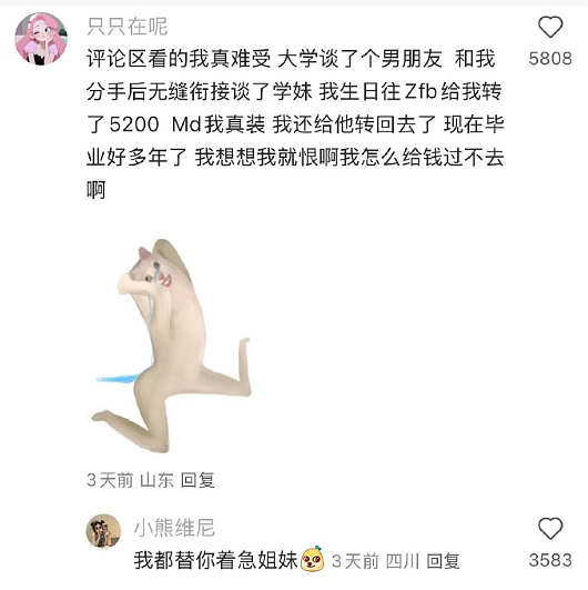 【爆笑】深夜前男友给我转了1.88w，我该不该收？网友评论亮瞎眼（组图） - 8