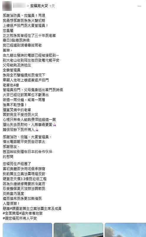 香港宏福苑大火灾,管理员逐户拍门通知逃生,居民网民道谢:无名英雄(组图) - 3