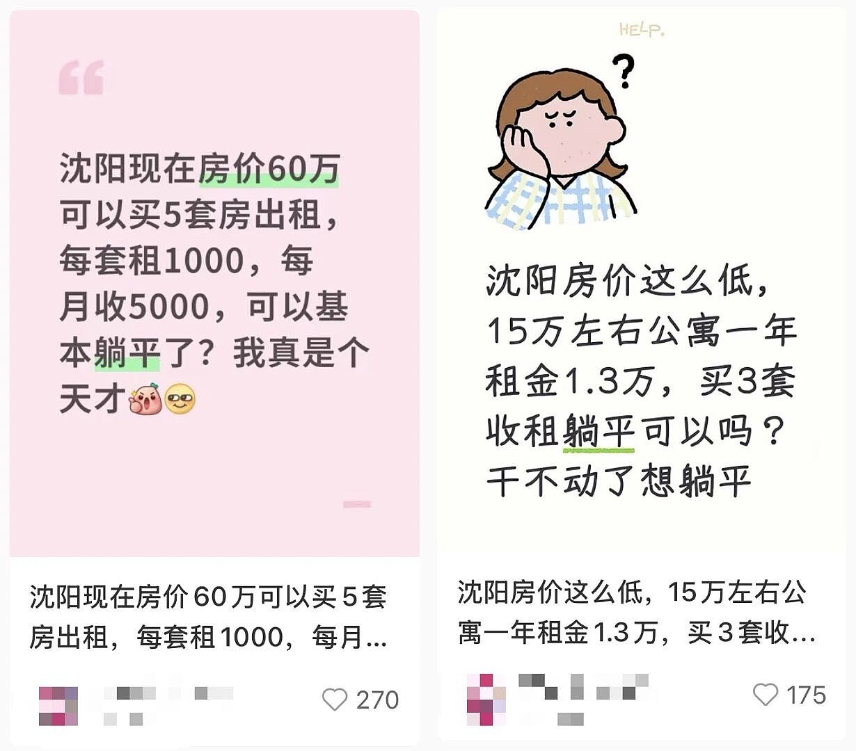抄底20套东北老破小,能躺平吗?(组图) - 5