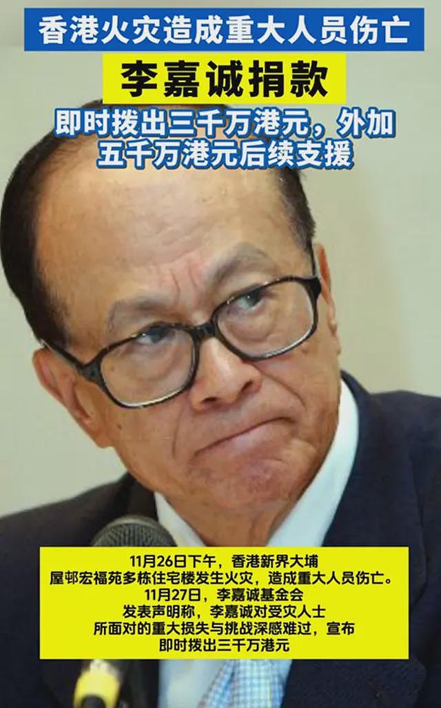 8000万捐款登顶，香港大火后网友悔骂李嘉诚，网友喊话大公报捐款（组图） - 1