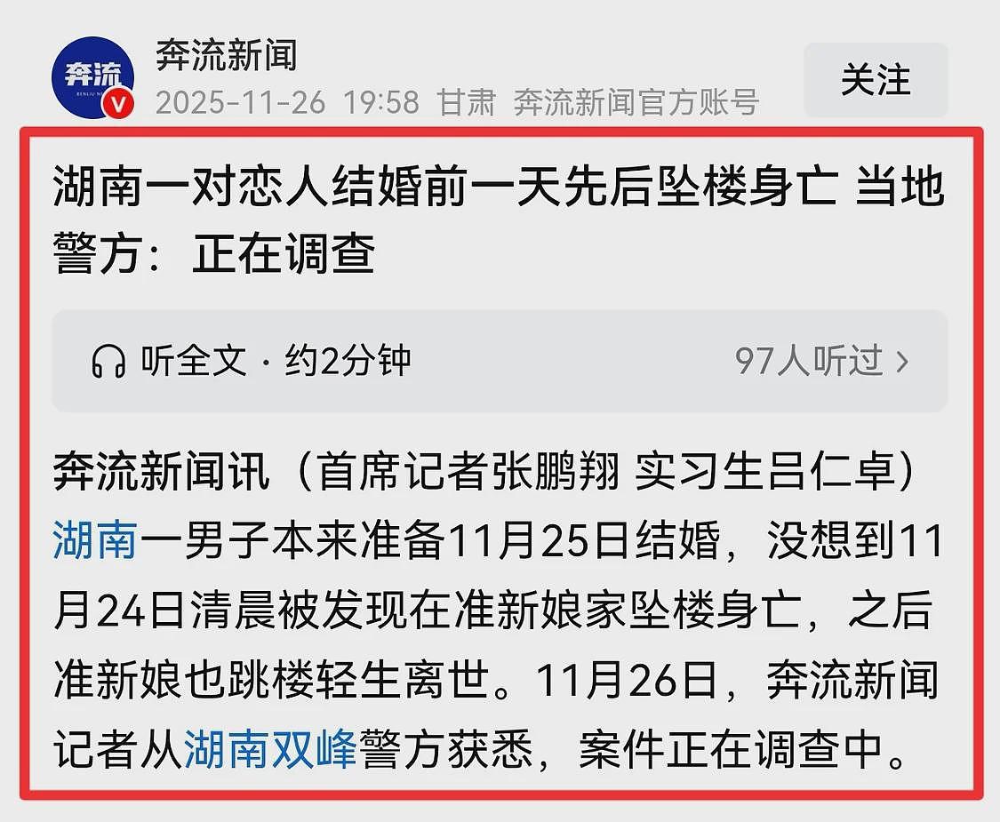 湖南情侣婚礼前夕先后坠楼身亡,新郎创业是三家店老板,双方平时感情很好(组图) - 2