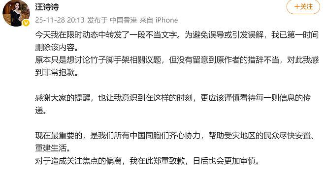 汪诗诗为不当言论道歉！连累老公甄子丹被骂，网友质疑立场要举报（组图） - 7