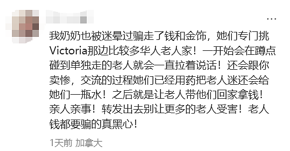 华人老人遭连环诈骗： 迷晕，恐吓，洗脑…家中积蓄全被骗走（组图） - 4