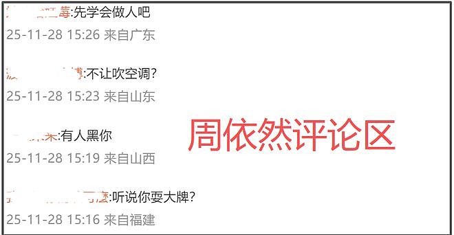 周依然评论区沦陷！自曝家中有人脉资源太好，压番于适演肖战女主（组图） - 7