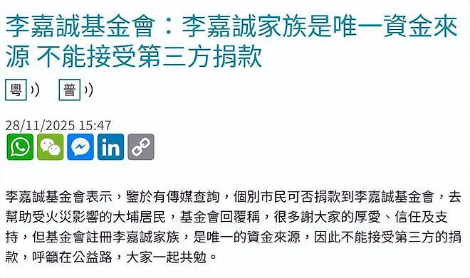 李嘉诚给香港大火灾民捐8000万后再发声：不接受第三方捐款，家族是唯一资金来源（组图） - 2