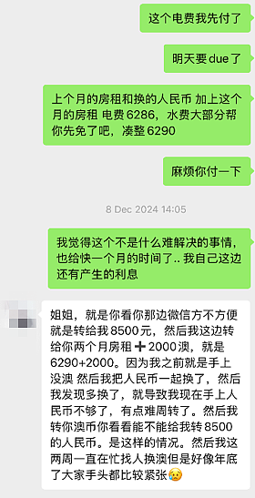 华人房东爆料：莫纳什中国留学生欠租$3万不还，撒谎成性，大家避雷！（组图） - 8