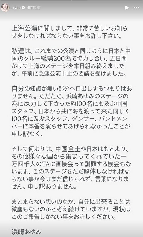 日本天后滨崎步上海演唱会突然宣布取消!网传她独自在空无一人的现场唱完了整场…(组图) - 3